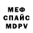 Меф VHQ Varvara Bezdeneg